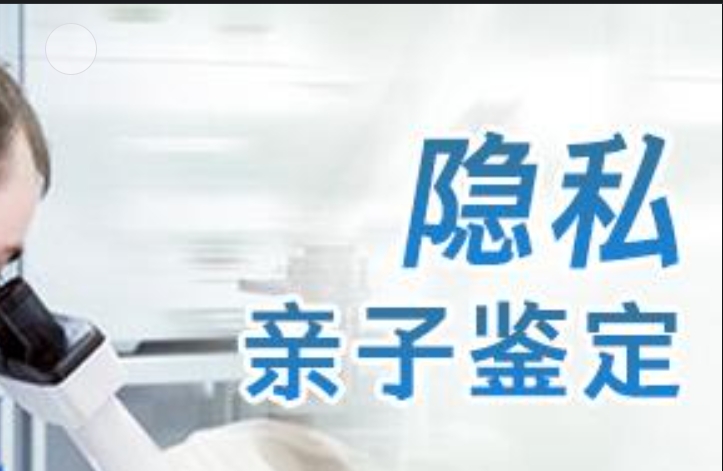 靖边县隐私亲子鉴定咨询机构